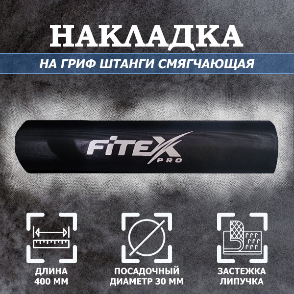 Смягчающая накладка на гриф CT519