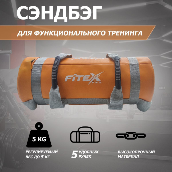 Сэндбэг  5 кг FTX-1650-5